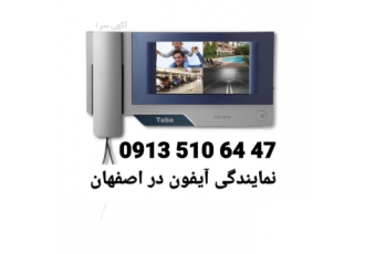 نمایندگی آیفون تصویری کوماکس در اصفهان COMMAX نمایندگی آیفون تصویری