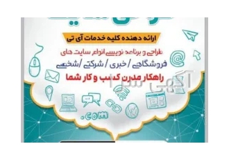 دیجیتال مارکتینگ، طراحی وب سایت و سئو