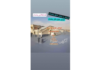 شرکت عایقکاری و رفع نم پشت بام با مواد عایق نانو در تهران شرکت عایقکاری