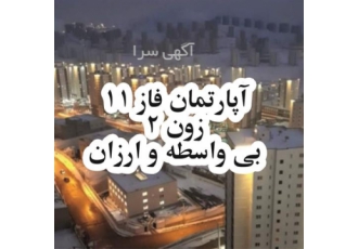 فروش آپارتمان بی واسطه فروش یک دستگاه آپارتمان در پردیس فروش آپارتمان