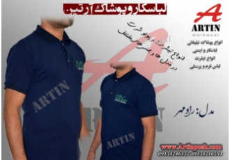 فروش لباس کار(تیشرت های تبلیغاتی) تولیدی پوشاک آرتین مرکز تخصصی انواع