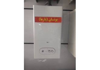 نمایندگی بوتان اصفهان تاسیسات سپهر انرژی نمایندگی فروش و پخش انواع پکیج