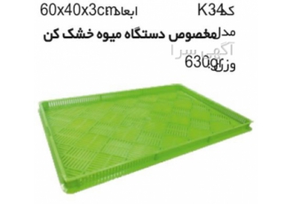 سبد وجعبه های کشاورزی کد k34