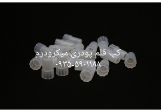 سری میکرودرم