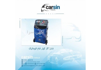 شارژ گاز کولر تمام اتوماتیک در تهران شارژ گاز کولر تمام اتوماتیک قابلیت