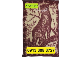 کارخانه تولید پتو پلنگی(ببری) نمدی و مینک طاهربافت در اصفهان کارخانه
