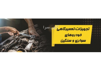 ارائه دهنده تجهیزات میزان فرمان