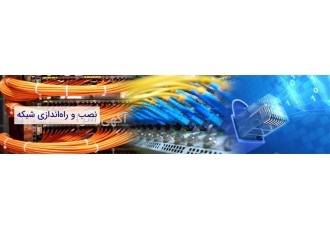 راه اندازی شبکه دیتاسنتر زیرساخت در تهران راه اندازی سرور با تخصص