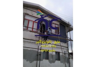 آب بندی دیوار آب بندی سقف و استخر در ساری آببندی دیوار در مازندران