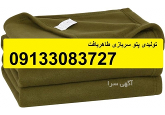 کارخانه تولید پتو سربازی سبز زیتونی _ نیرو انتظامی