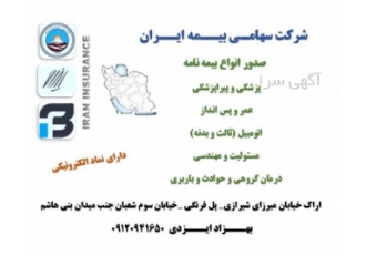 بیمه ایران