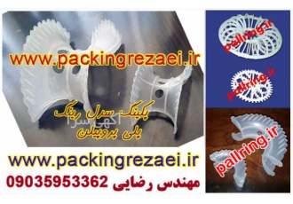 سوپر اینتالوکس سدل پلاستیکی پکینگ سدل رینگ سوپر اینتالوکس پلاستیکی حلقه