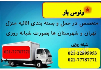 باربری ونوس