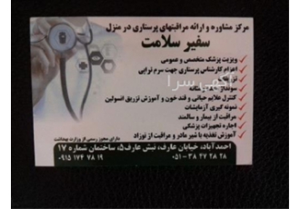 تزریق بوتاکس در منزل ختنه در منزل جراحی های صغیر در مشهد خدمات