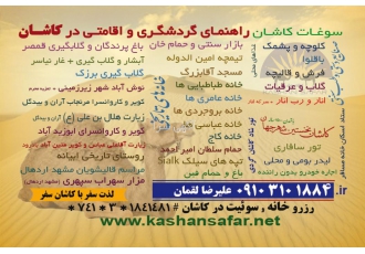 اقامت درکاشان با رزرو و اجاره سوئیت خانه