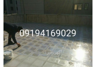 آب بندی سرویس بهداشتی با عایق نانو