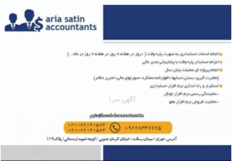 خدمات حسابداری پاره وقت