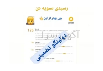 تافل تضمینی دولینگو تضمینی و GRE تضمینی در تهران دریافت مدرک دولینگو