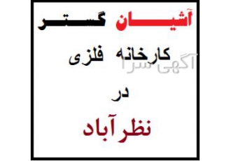فروش سوله در نظرآباد سوله صنعتی شهرک صنعتی نظرآباد کد ملک F226 فروش