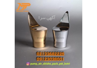 فروش و تولید درب ادکلن _ درب ظرف آرایشی و بهداشتی