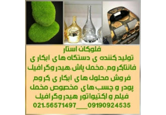 دستگاه هیدروگرافیک اموز ش دستگاه هیدروگرافیک تولید کننده وفروشنده