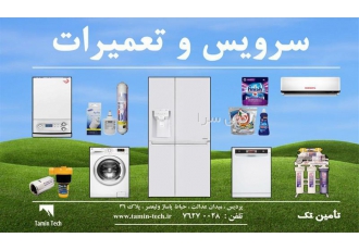 تعمیرات لباسشویی ، نصب لباسشویی ، تعمیر لباسشویی