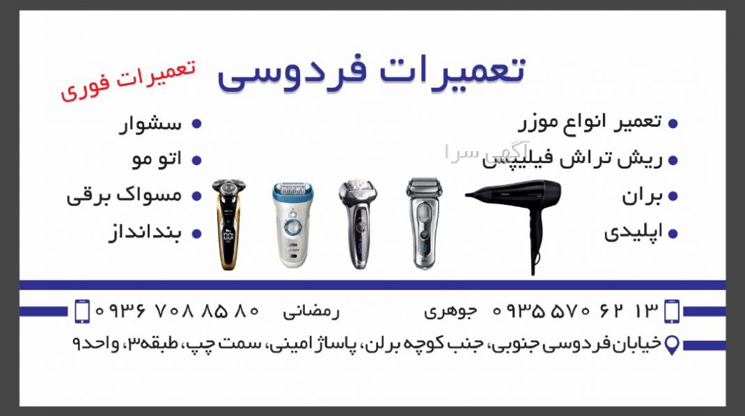 قطعات ریش تراش پاناسونیک