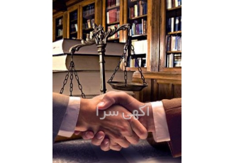 وکیل پایه یک دادگستری/تخصصی ملکی/خانواده/حقوقی/کیفری