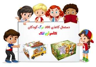 دستمال کاغذی جعبه ای فانتزی کودک کامران تک