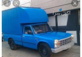باربری با نیسان و خاور حمل و نقل در ساری حمل و نقل انواع بار از کل