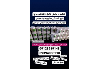عایق نانو __ عایقکاری نانو بجای ایزوگام