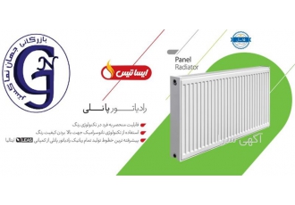 رادیاتور پانلی ایساتیس