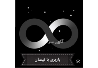 حمل کالا با نیسان - باربری