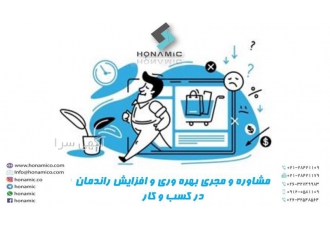 توسعه و افزایش راندمان و بهره وری کسب و کار در کرج BI هوشمند ی کسب