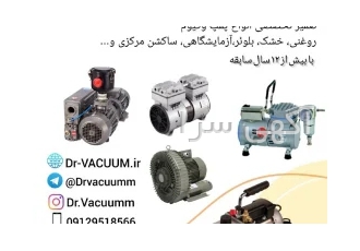 تعمیر تخصصی انواع پمپ وکیوم و بلوئر هوادهی در کرج تعمیر و نگهداری