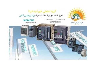 کنتاکتور زیمنس ، هیمل ، هیوندای