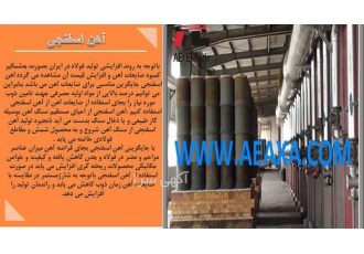 آهن اسفنجی
