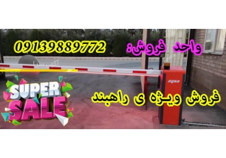 فروش راهبند در زنجان فروش و نصب انواع راهبند اتوماتیک در زنجان دارای 2