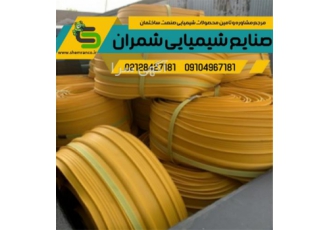 فروش نوار زرد رنگ واتر استاپ پی وی سی حفره دار در تهران فروش واتر استاپ