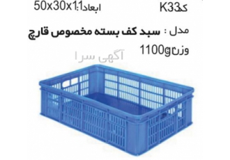 سبد وجعبه های کشاورزی کد k33