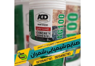 چسب بتن آب بندی AG100