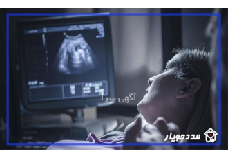 انجام سونو سه ماهه اول بارداری