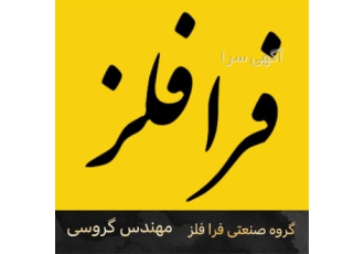 فروش انواع مقاطع مسی و ریخته گری مس