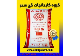 گچ سحر سمنان مخصوص سفید کاری ( روکار )