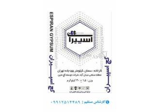 فروش گچ و خاک آماده سمنان اسپیران