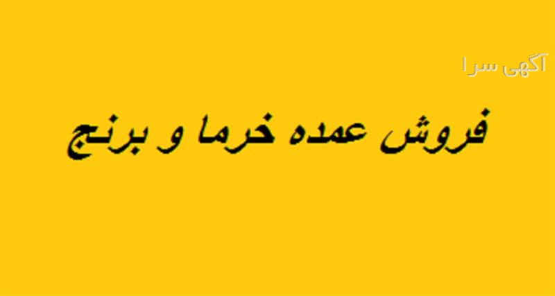 آگهی های کشاورزی و دامداری - شادگان