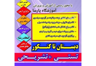 آموزشگاه ریاضی و فیزیک تمام مقاطع
