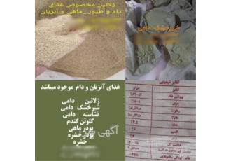 غذای آبزیان ، ژلاتین گلوتن ، شیرخشک دامی ، نشاسته