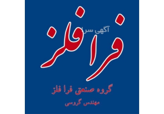 انجام ریخته گری آلومینیوم، ریخته گری مس و قلع
