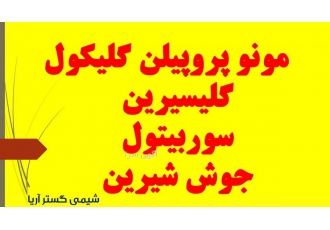 اسید سیتریک ، اسید فسفریک ، پروپیلن گلیکول ، گلیسیرین
